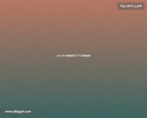 plaintext电竞奖金破亿DOTA2成首个亿万擂主